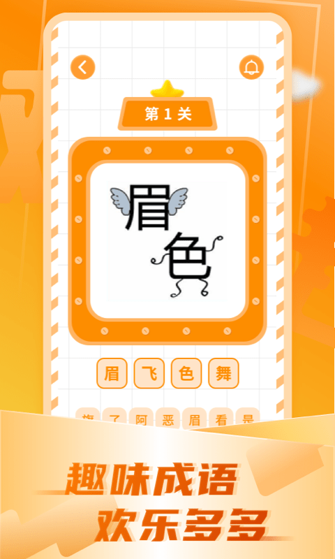 加一笔变新字截图3