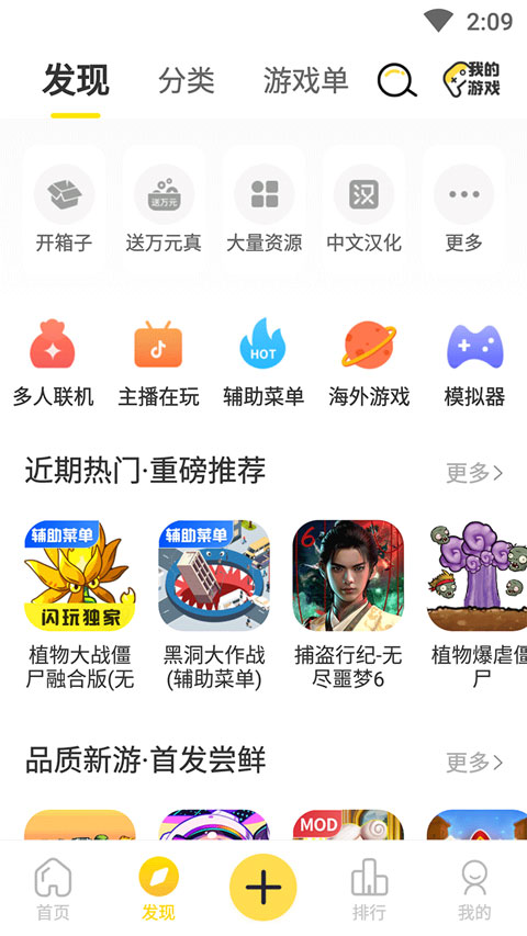 闪玩截图3