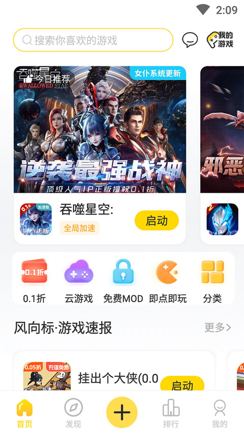 闪玩截图2