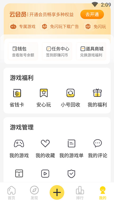 闪玩截图4