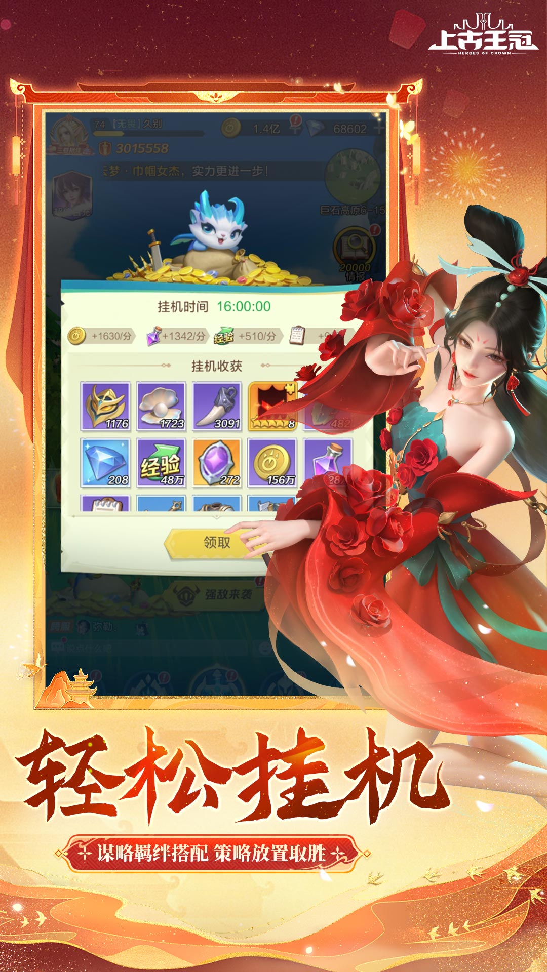 上古王冠截图3