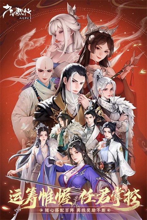 少年歌行风花雪月截图3