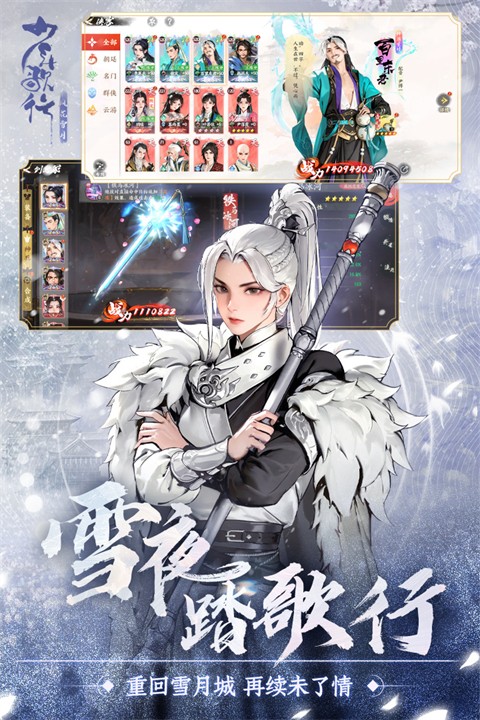 少年歌行风花雪月截图4