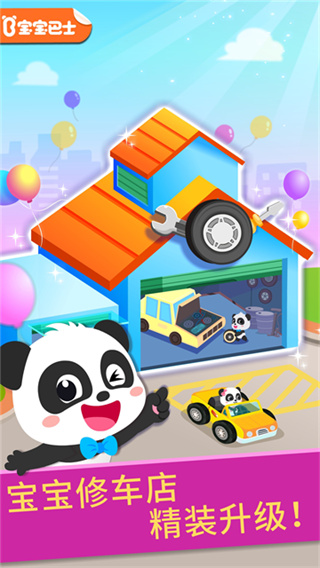 宝宝修车店截图4