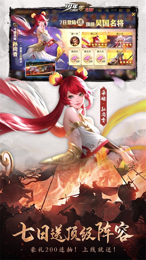 少年三国志零截图2
