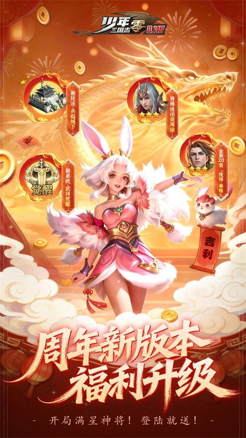少年三国志零截图3