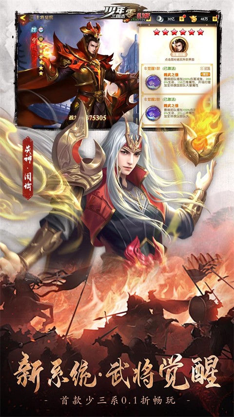 少年三国志零截图5