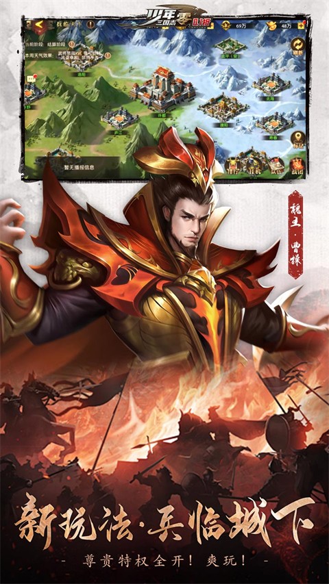 少年三国志零截图1