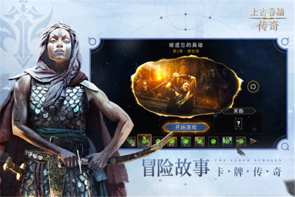 上古卷轴传奇截图1