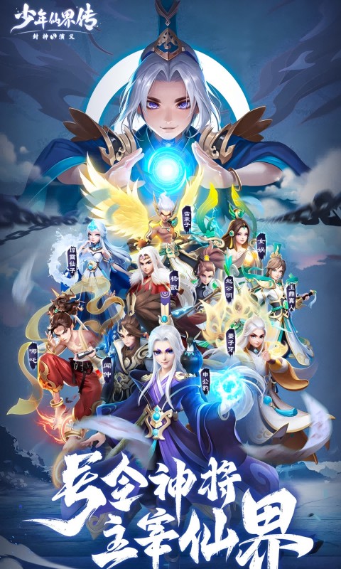 少年仙界传截图2