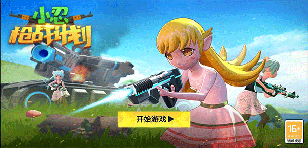 小忍枪战计划截图4