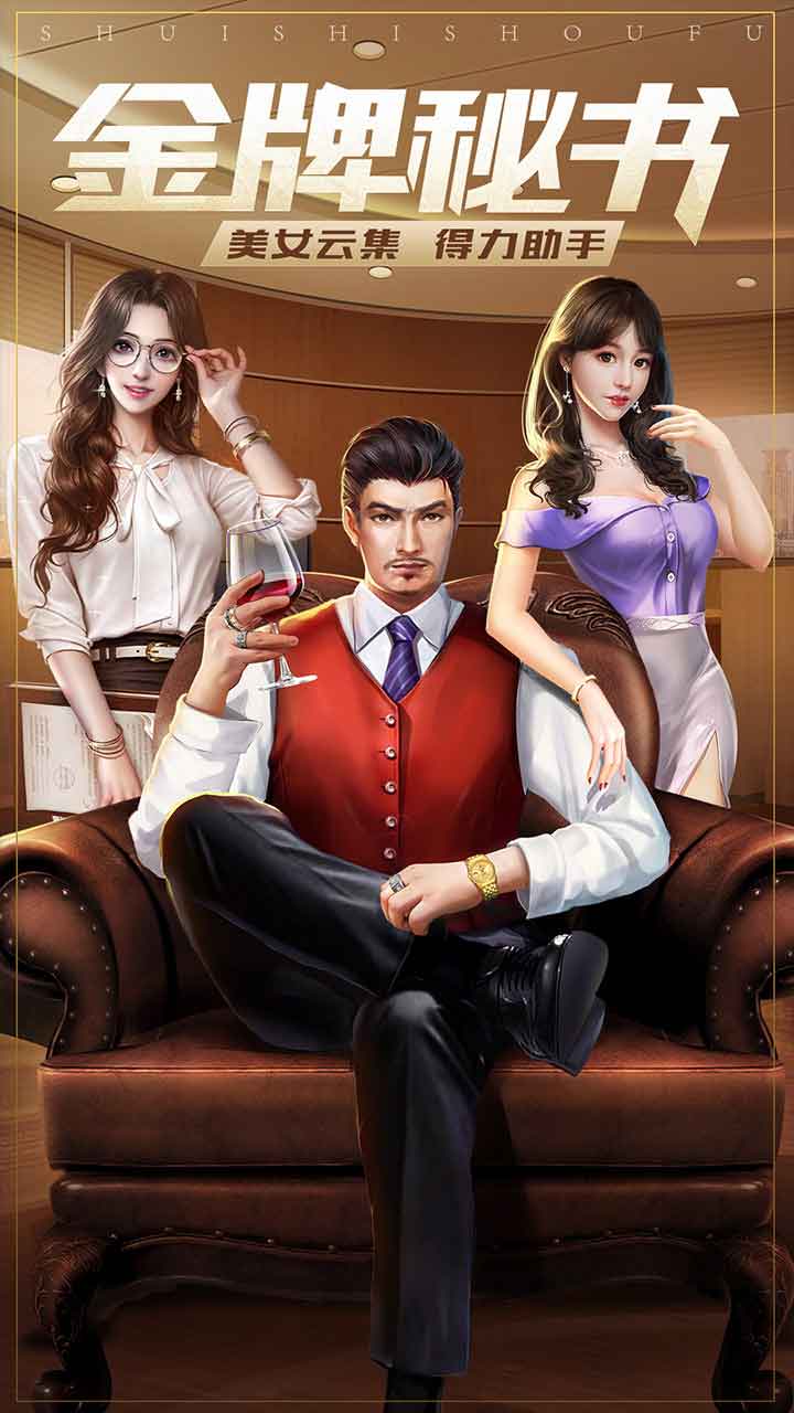 谁是首富截图5