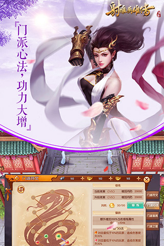 射雕英雄传截图1