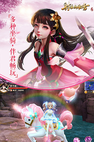 射雕英雄传截图3