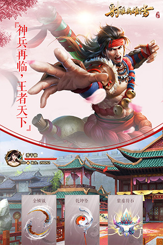射雕英雄传截图2