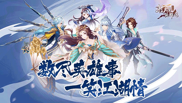 射雕英雄传3D截图1