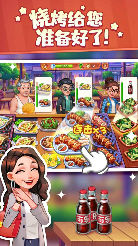 美食小当家截图2