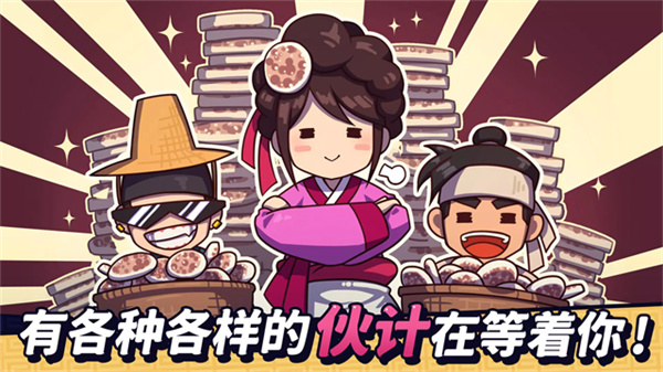 糖饼外传截图3