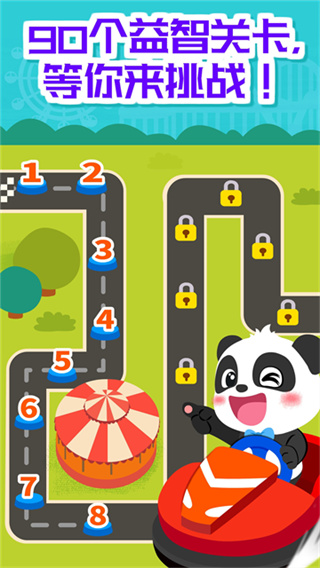 奇妙碰碰车截图3