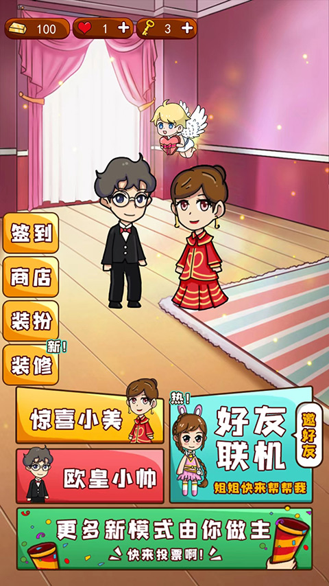 新婚派对截图1