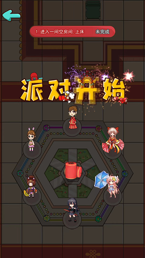 新婚派对截图3