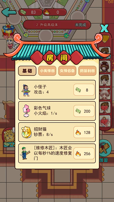 新婚派对截图2