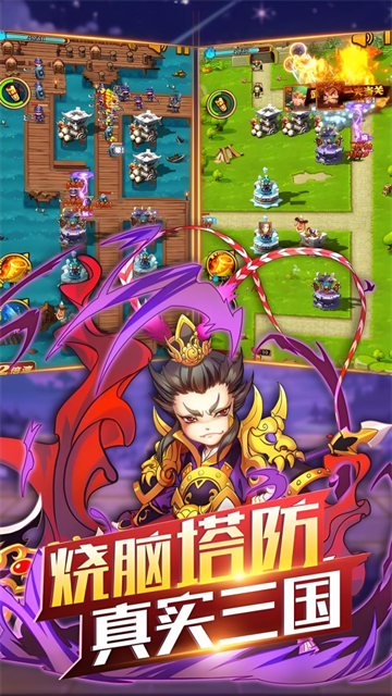开心塔防截图2