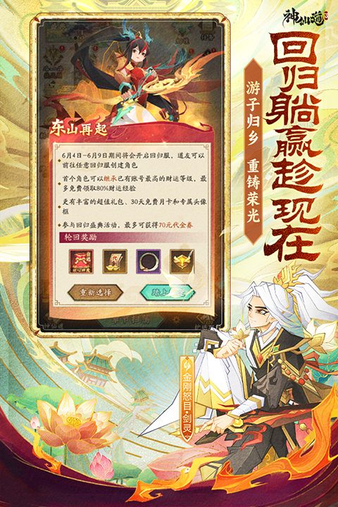 神仙道3截图1