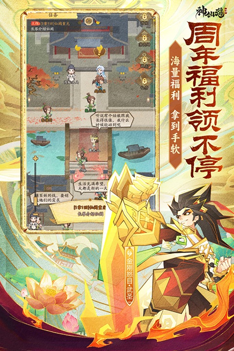 神仙道3截图2
