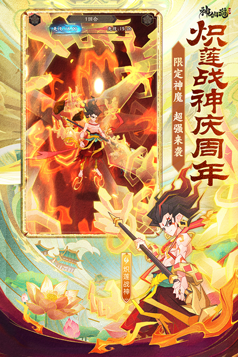 神仙道3截图4