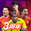 绿茵信仰