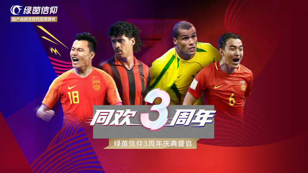 绿茵信仰截图4