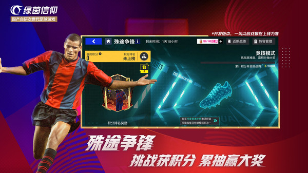 绿茵信仰截图1