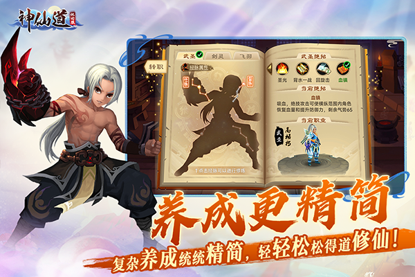 神仙道高清重制版截图3