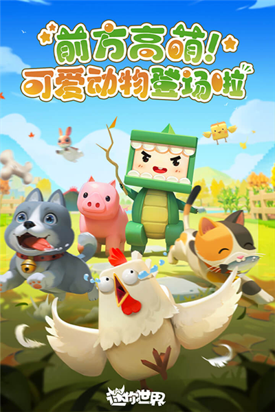 迷你世界截图2