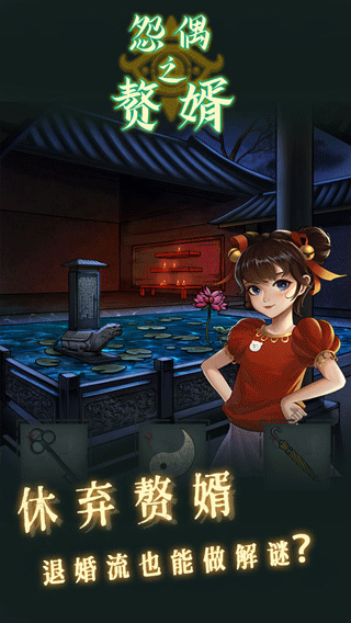 怨偶之赘婿截图2