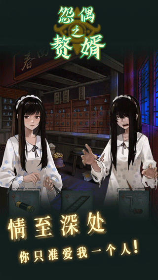 怨偶之赘婿截图1