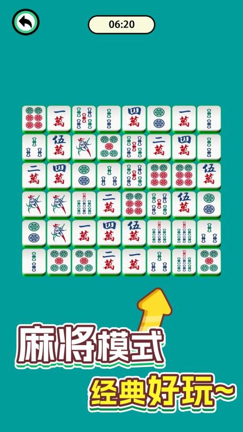 高手挪对对截图5