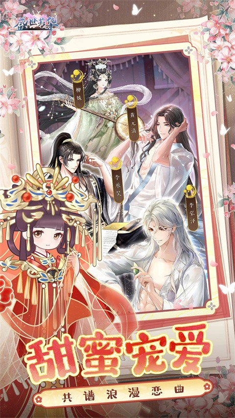 盛世芳华截图1