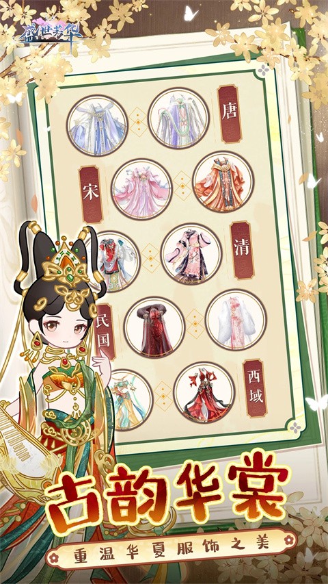 盛世芳华截图2