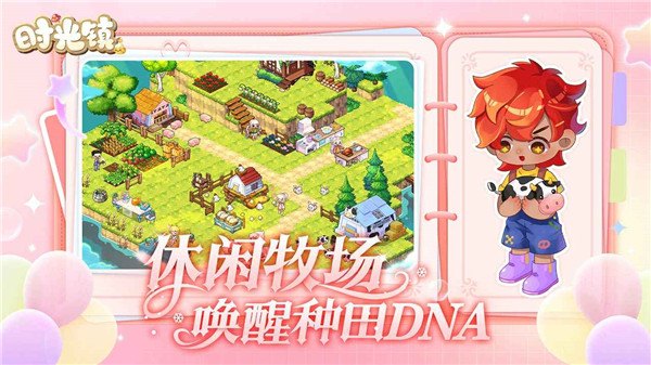 时光镇截图1