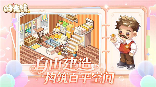 时光镇截图4