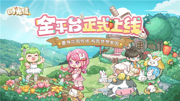 时光镇截图5