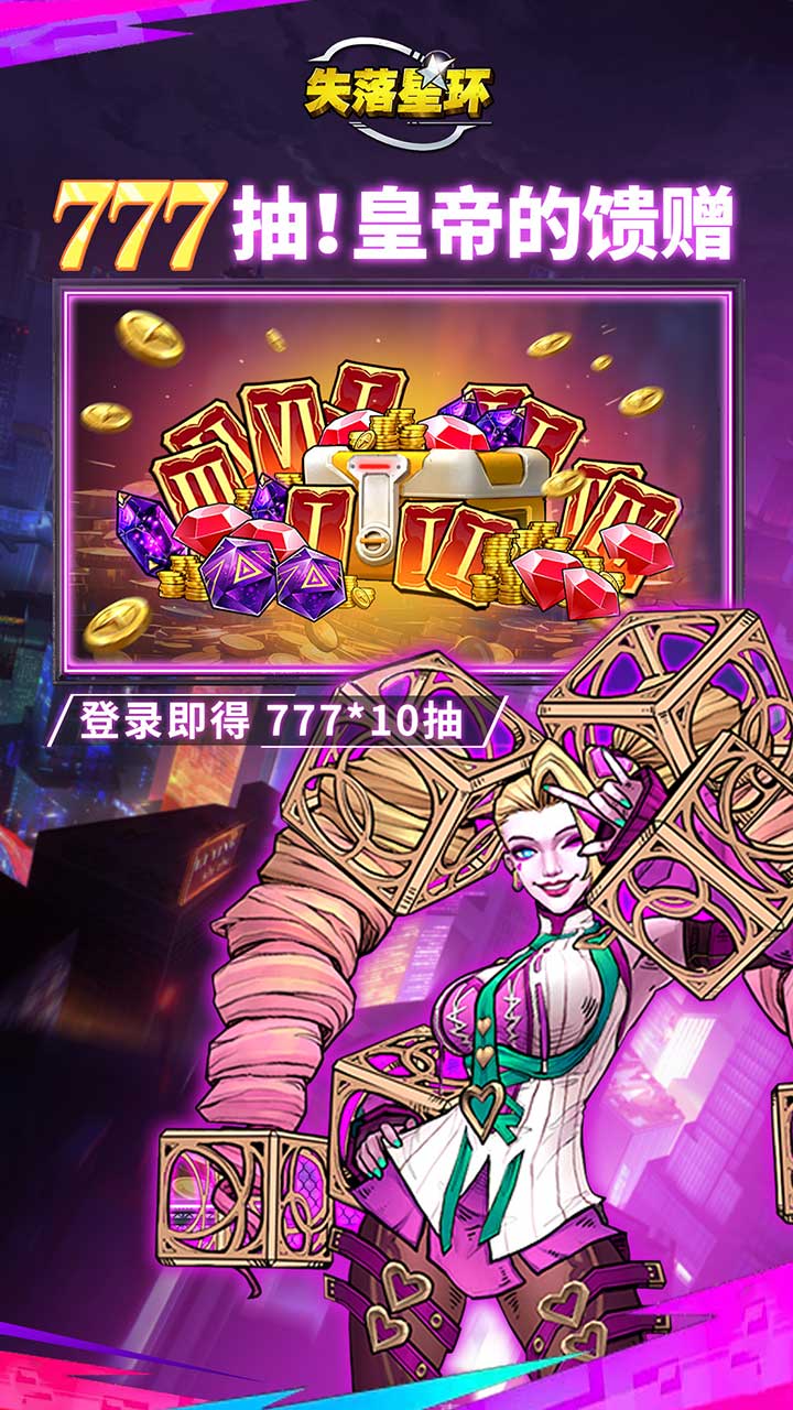 失落星环截图3