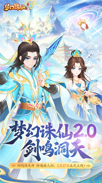梦幻诛仙截图2