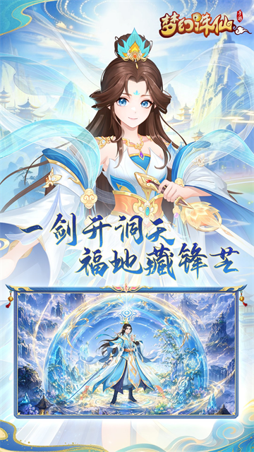 梦幻诛仙截图3