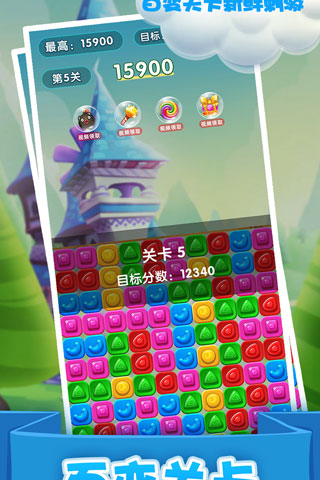 精灵消消乐（精灵版）截图5