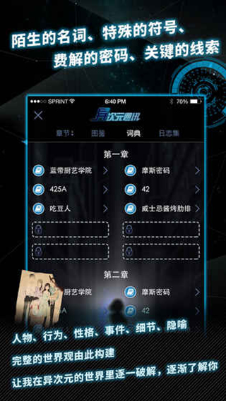 异次元通讯5截图3