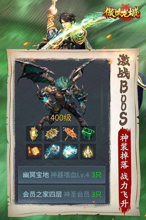 傲世龙城截图3