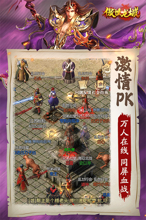 傲世龙城截图1